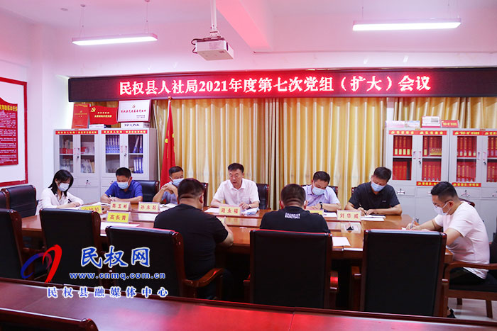 縣人社局召開(kāi)第七次黨組(擴(kuò)大)會(huì)議 縣人社局召開(kāi)第七次黨組(擴(kuò)大)會(huì)議