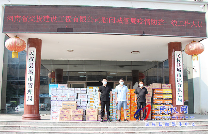 愛心企業(yè)慰問(wèn)城市管理局疫情防控 一線工作人員