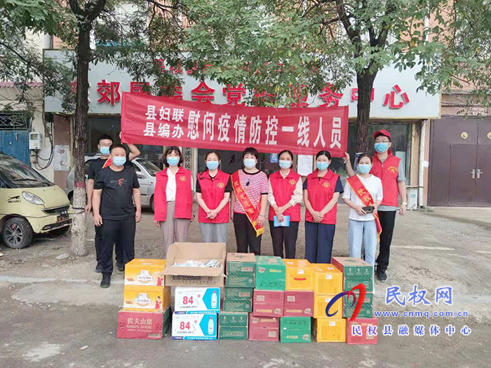 一線慰問暖人心 同心協(xié)力抗疫情 ——縣委  編辦、婦聯(lián)慰問社區(qū)防疫工作人員