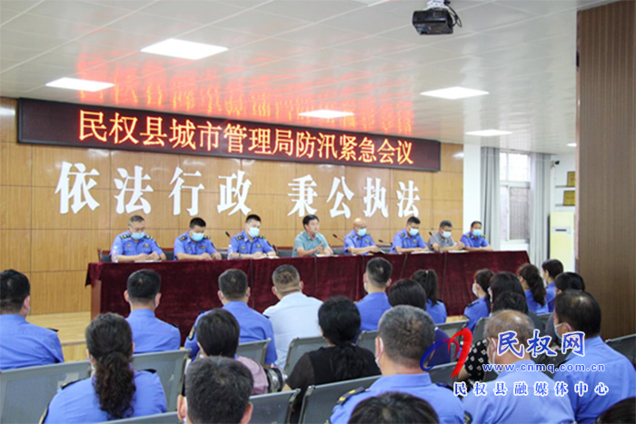 縣城市管理局:召開防汛緊急會(huì)議 縣城市管理局:召開防汛緊急會(huì)議