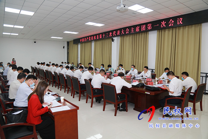 中國共產(chǎn)黨民權(quán)縣第十三次代表大會(huì)主席團(tuán)召開第一次會(huì)議 中國共產(chǎn)黨民權(quán)縣第十三次代表大會(huì)主席團(tuán)召開第一次會(huì)議