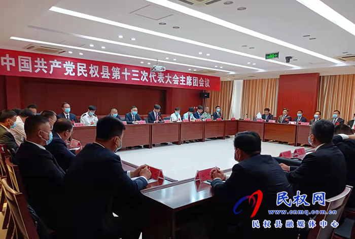 縣十三次黨代會(huì)主席團(tuán)舉行第五次會(huì)議 縣十三次黨代會(huì)主席團(tuán)舉行第五次會(huì)議