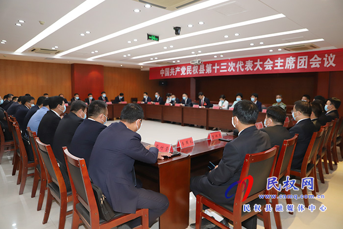 縣十三次黨代會主席團舉行第六次會議 縣十三次黨代會主席團舉行第六次會議