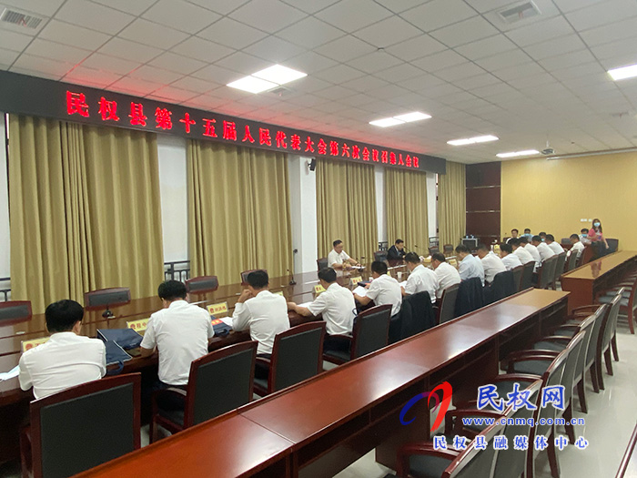 民權(quán)縣第十五屆人民代表大會(huì)第六次會(huì)議召集人會(huì)議召開(kāi) 民權(quán)縣第十五屆人民代表大會(huì)第六次會(huì)議召集人會(huì)議召開(kāi)