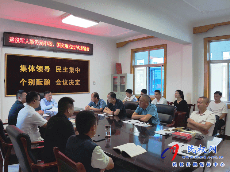 縣退役軍人事務(wù)局召開中秋、國(guó)慶廉潔過節(jié)提醒會(huì)