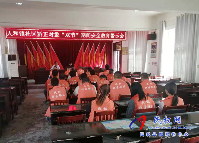 民權(quán)縣司法局人和司法所社區(qū)矯正對象“雙節(jié)”期間安全穩(wěn)定教育 民權(quán)縣司法局人和司法所社區(qū)矯正對象“雙節(jié)”期間安全穩(wěn)定教育