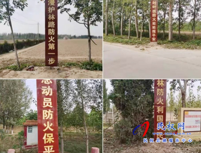 民權(quán)縣加大宣傳力度 營(yíng)造森林防火濃厚氛圍