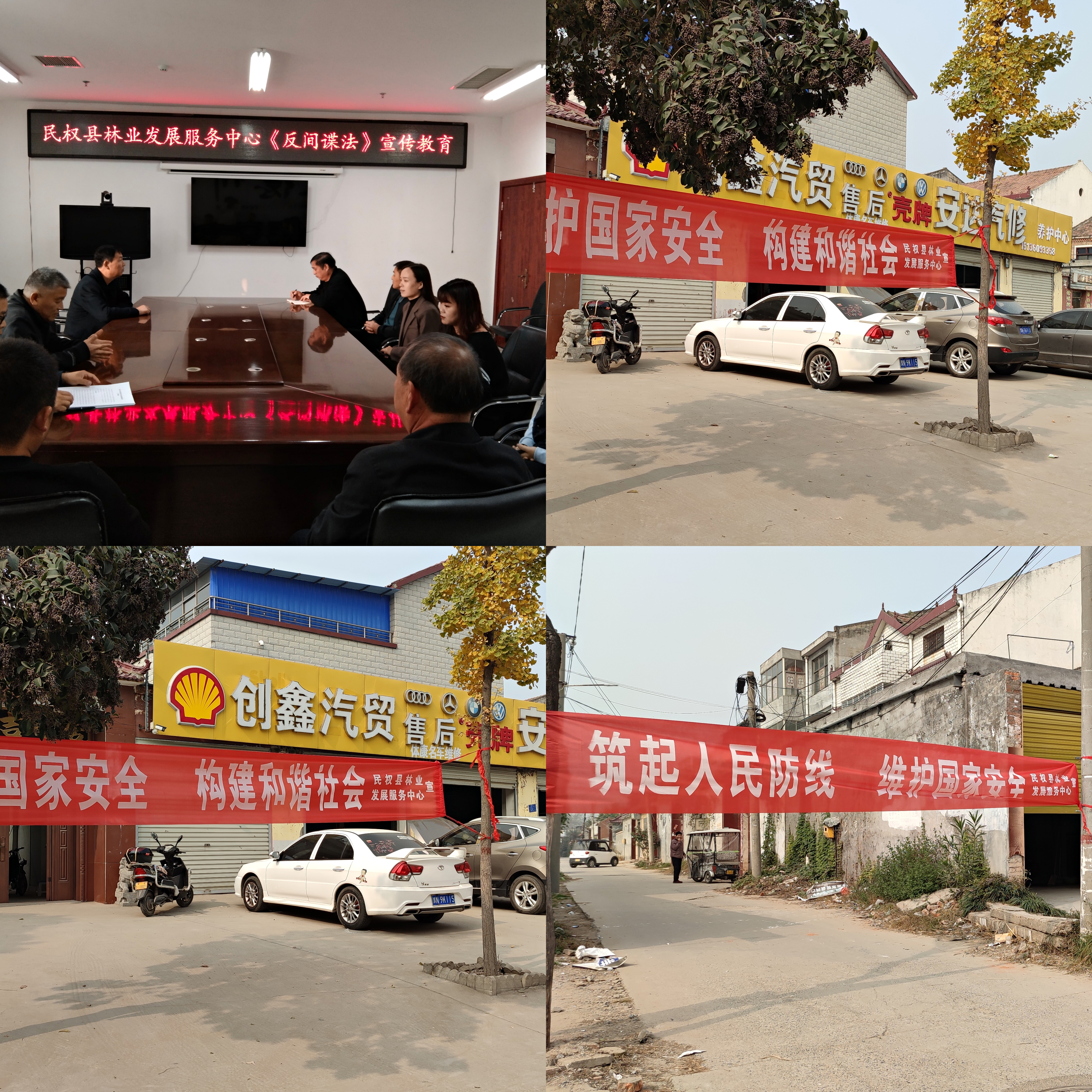縣林業(yè)發(fā)展服務中心《反間諜法》宣傳教育活動