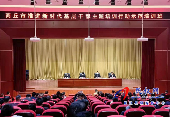 商丘市推進(jìn)新時(shí)代基層干部主題培訓(xùn)行動(dòng)縣域國(guó)有企業(yè)領(lǐng)導(dǎo)人員示范培訓(xùn)班舉行開班典禮