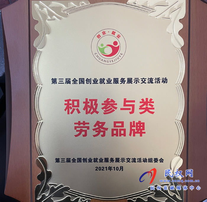 民權(quán)畫工勞務(wù)品牌在第三屆全國(guó)創(chuàng)業(yè)就業(yè)服務(wù)展示交流活動(dòng)中獲獎(jiǎng)