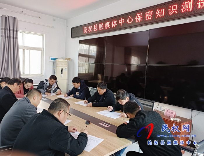 縣融媒體中心組織開展保密知識(shí)測試