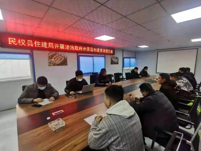 民權(quán)縣住建局開展法治政府示范縣創(chuàng)建普法進企業(yè)活動