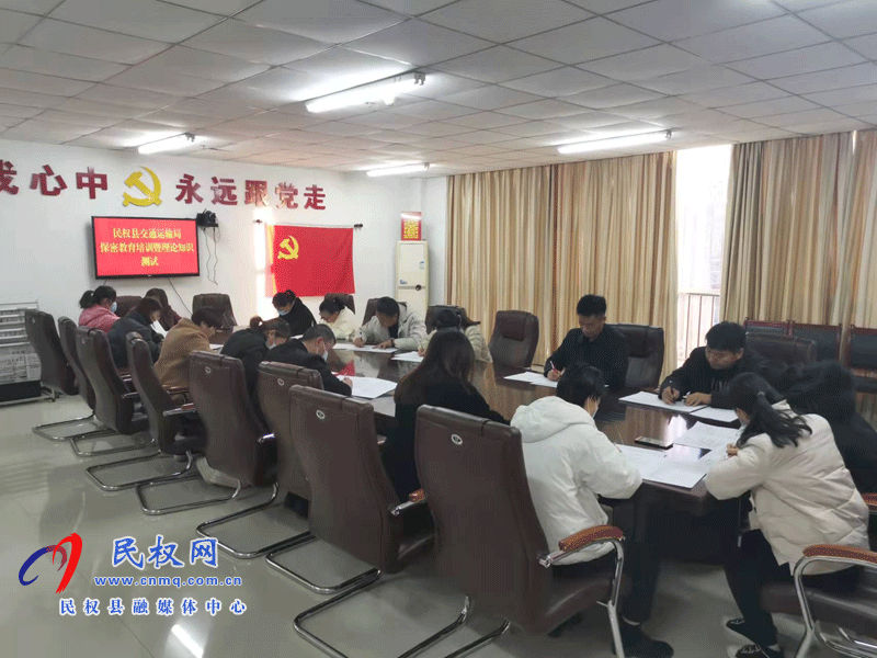 民權交通運輸局：人人學保密、人人懂保密、人人會保密