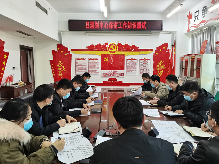 縣規(guī)劃中心開展保密工作知識(shí)測試