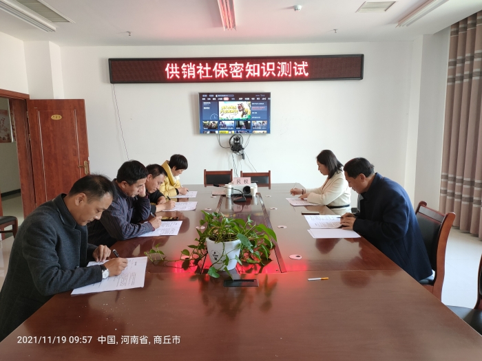 縣供銷(xiāo)社組織開(kāi)展保密知識(shí)學(xué)習(xí)及測(cè)試
