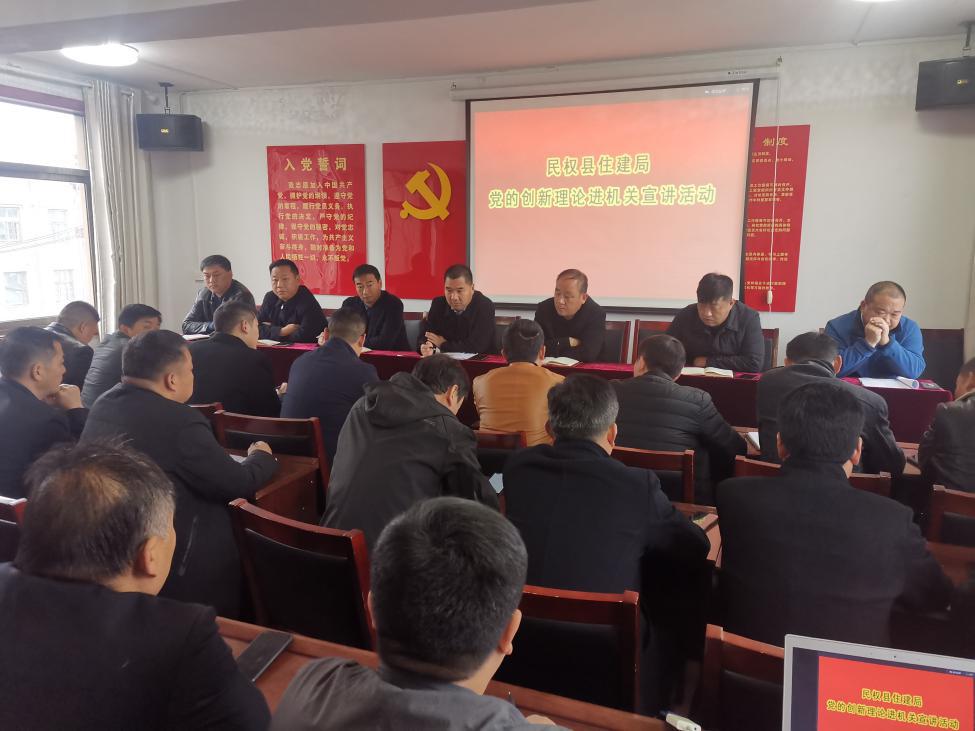 縣住建局開展黨的創(chuàng)新理論進(jìn)機(jī)關(guān)活動(dòng)