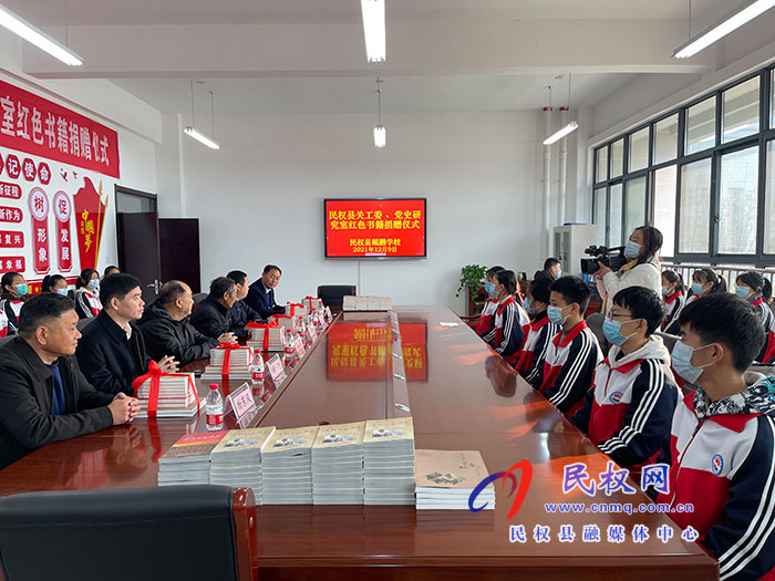 縣關(guān)工委、縣委黨史研究室紅色書籍捐贈儀式舉行