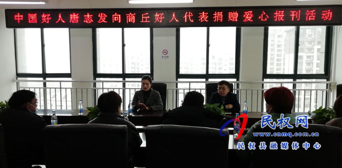 愛心企業(yè)家唐志發(fā)為“商丘好人”捐贈愛心報刊