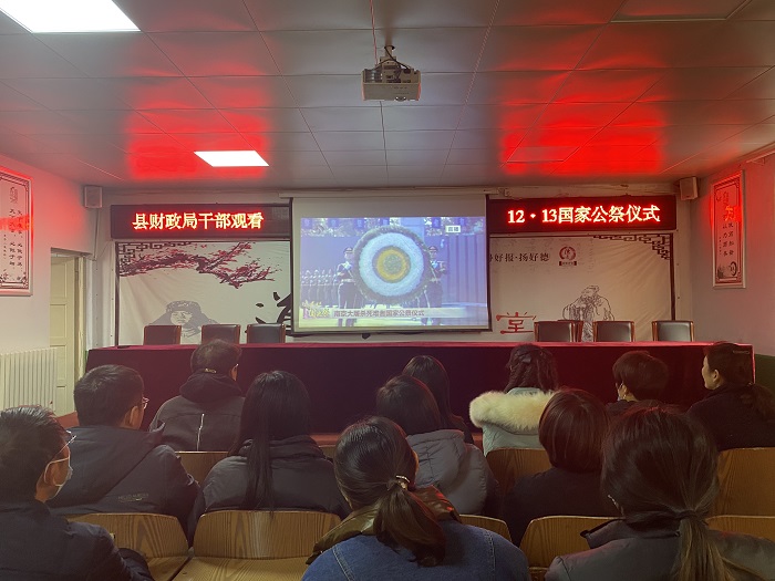 縣財(cái)政局組織觀看國家公祭日公祭儀式