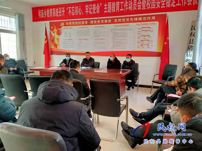 褚廟鄉(xiāng)中心校召開校園疫情防控暨校園安全管理工作會(huì)議