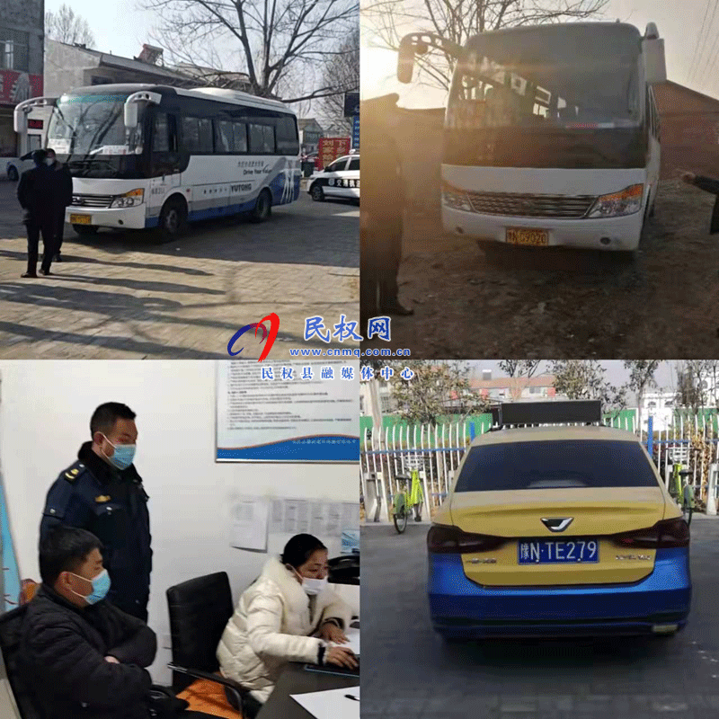 民權(quán)縣交通運(yùn)輸局多措并舉開展客運(yùn)市場假期防疫整治活動(dòng)