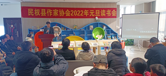 民權(quán)縣作協(xié)舉辦2022年元旦讀書(shū)會(huì)
