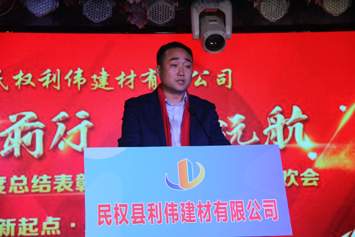 同心前行 筑夢遠航 民權(quán)利偉建材召開年會