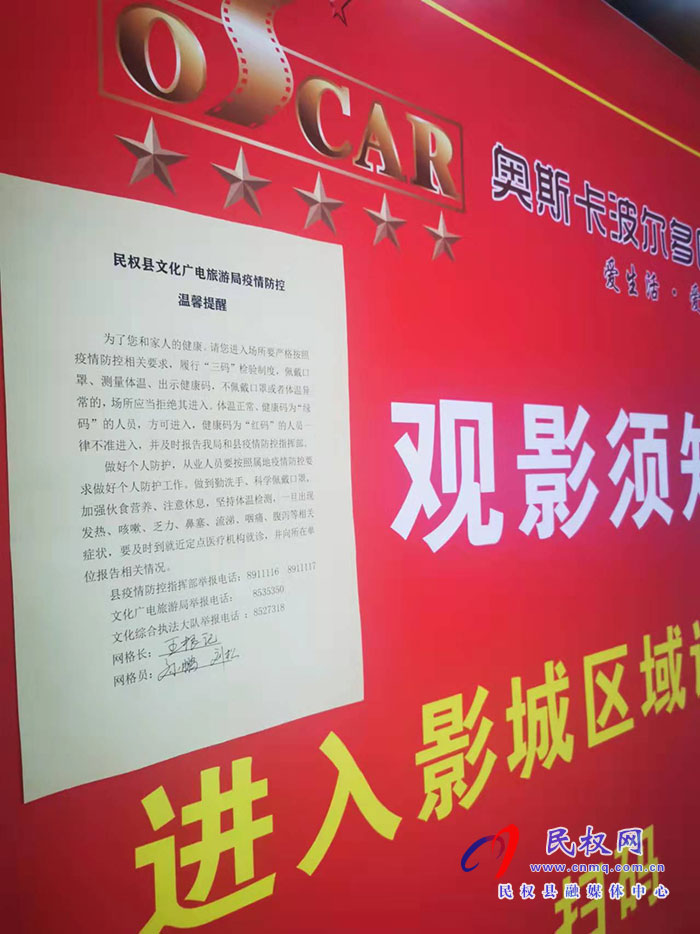 民權(quán)縣文化廣電旅游局 擔(dān)當(dāng)作為、履職盡責(zé)、筑牢疫情防線