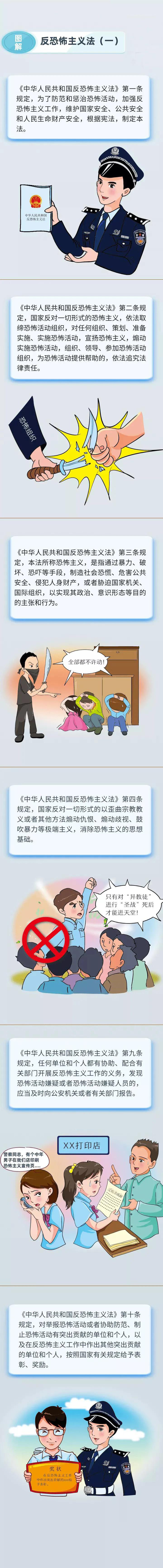 反恐知識輕松掌握，帶你看懂《反恐怖主義法》