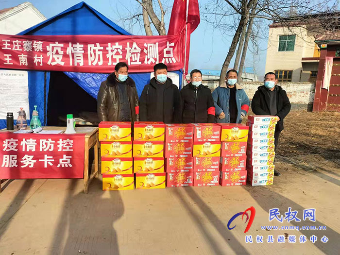 王莊寨鎮(zhèn)：各界愛心企業(yè)和人士捐贈(zèng)物資  傾情助力疫情防控