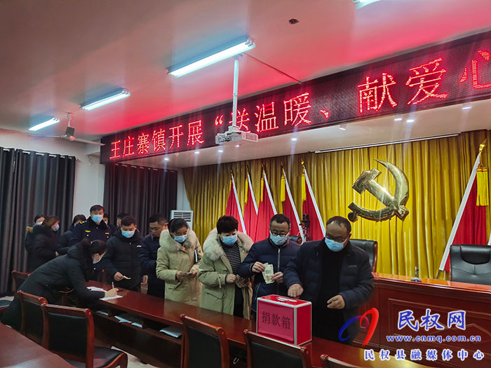 王莊寨鎮(zhèn)開展“送溫暖、獻(xiàn)愛心”募捐活動(dòng)