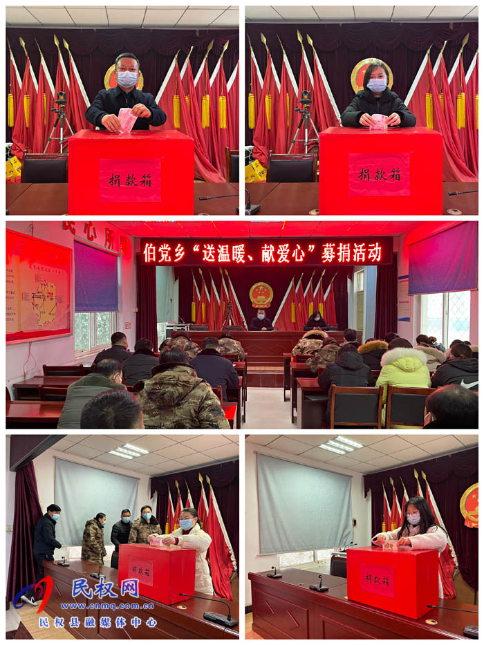 伯黨鄉(xiāng)開展“送溫暖、獻(xiàn)愛心”募捐活動(dòng)