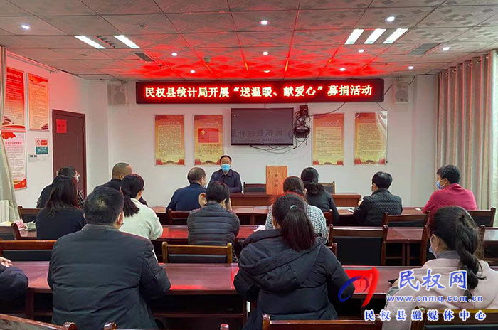 縣統(tǒng)計(jì)開展“送溫暖、獻(xiàn)愛心”募捐活動(dòng)