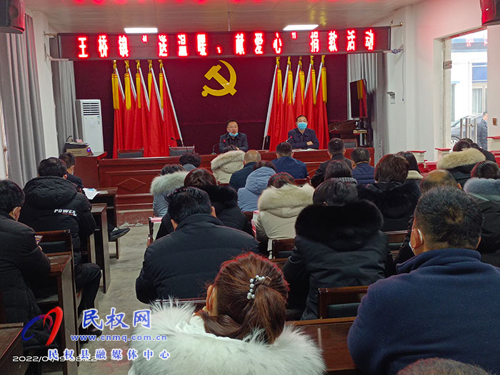 王橋鎮(zhèn)開展“送溫暖 獻(xiàn)愛心”集中捐款活動(dòng)