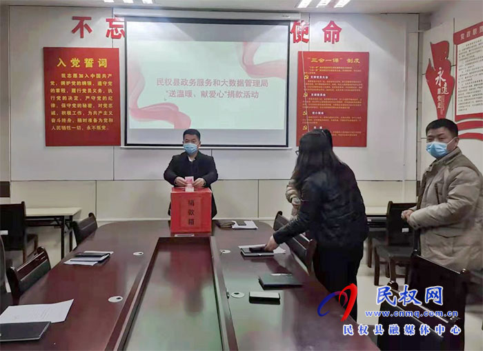 縣政務(wù)服務(wù)和大數(shù)據(jù)管理局開展“送溫暖、獻(xiàn)愛心”捐款活動