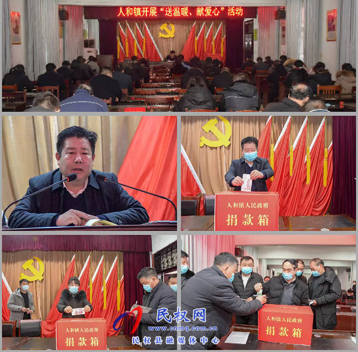 人和鎮(zhèn)開展“送溫暖、獻愛心”捐款活動