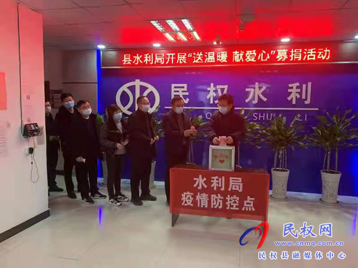 縣水利局開展“送溫暖、獻愛心”捐款活動