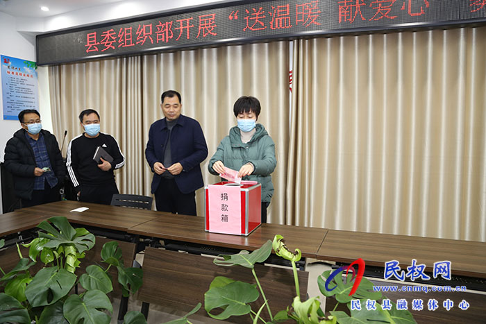 縣委組織部開展“送溫暖、獻(xiàn)愛心”捐款活動