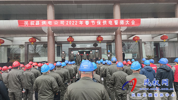 民權(quán)縣供電公司誓師大會(huì)確保春節(jié)供電萬無一失