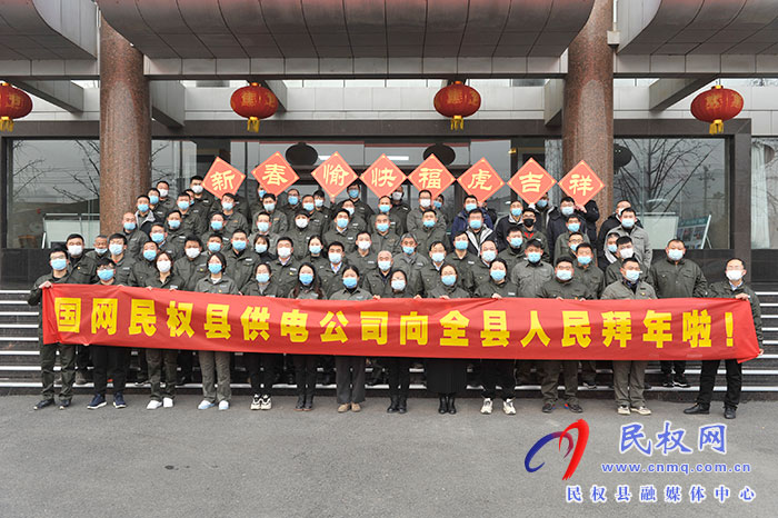 民權(quán)縣供電公司誓師大會(huì)確保春節(jié)供電萬無一失