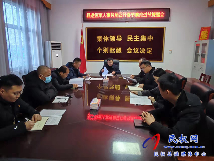 縣退役軍人事務(wù)局召開春節(jié)廉政過節(jié)提醒會(huì)