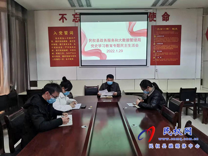 縣政務(wù)服務(wù)和大數(shù)據(jù)管理局黨組召開黨史學(xué)習(xí)教育專題民主生活會