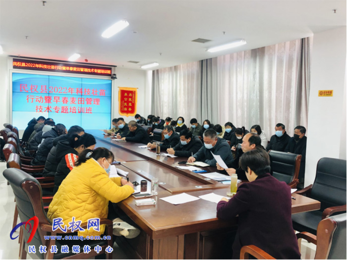 民權縣農業(yè)農村局積極召開“早春麥田管理”專題技術培訓班