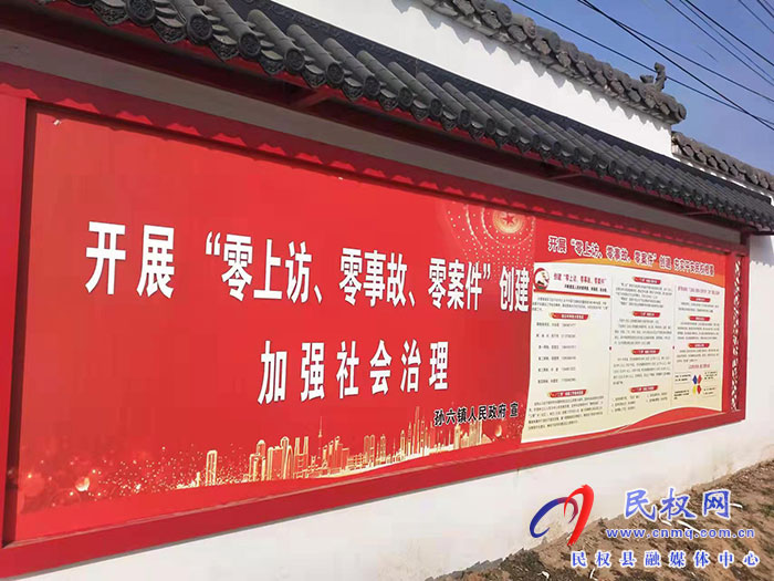 孫六鎮(zhèn)：全力推進(jìn)“三零”創(chuàng)建、村村創(chuàng)建、戶戶安