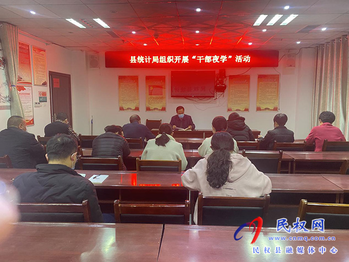 縣統(tǒng)計局組織開展“干部夜學(xué)”活動
