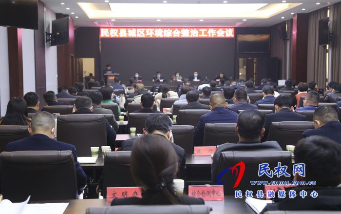 我縣召開城區(qū)環(huán)境綜合整治工作會(huì)議