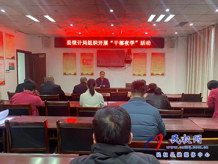 縣統(tǒng)計(jì)局組織開展“干部夜學(xué)”活動(dòng)