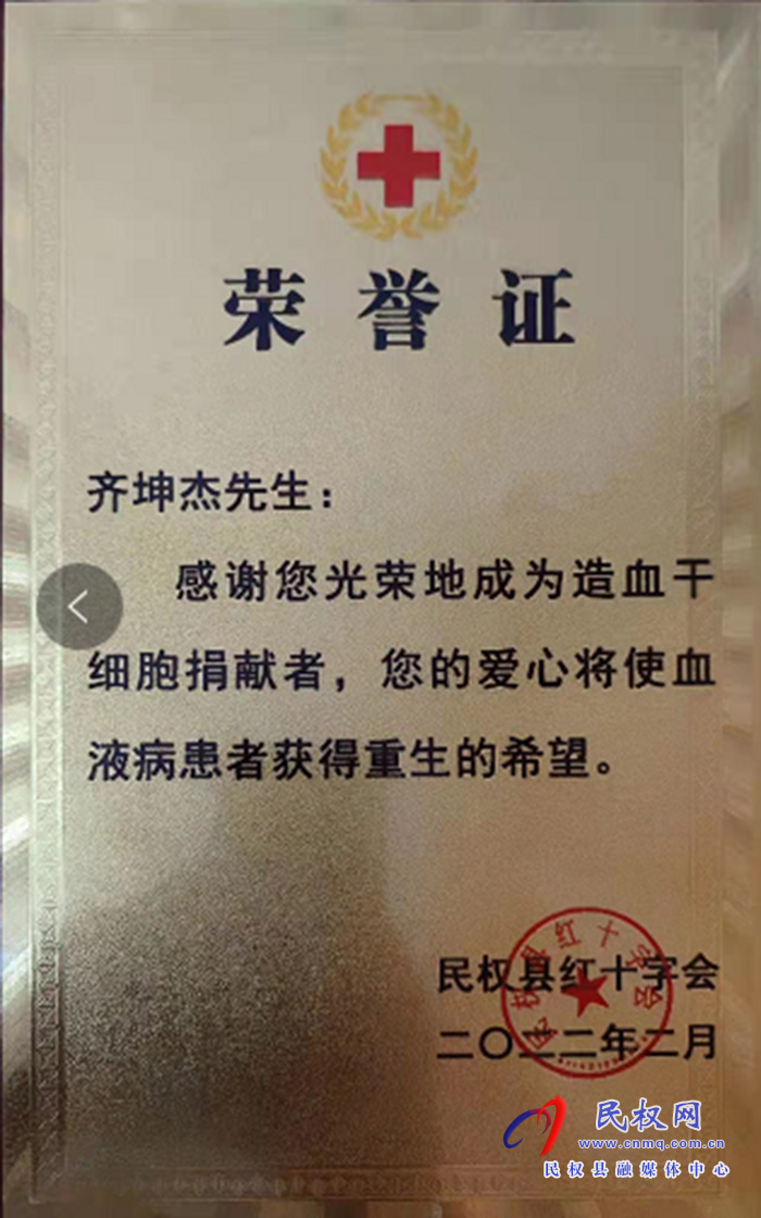 愛讓生命延續(xù) ————記造血干細(xì)胞（骨髓）捐獻(xiàn)者  齊坤杰