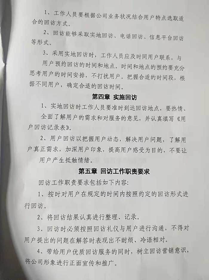 關(guān)于民權(quán)縣水務(wù)公司回訪(fǎng)機(jī)制實(shí)施細(xì)則的公示