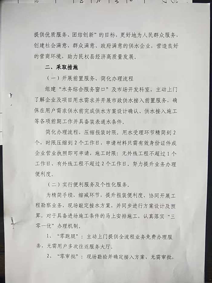 民權(quán)縣水務(wù)公司關(guān)于開展提前介入服務(wù)、便利服務(wù)及個性化服務(wù)的通知的公示